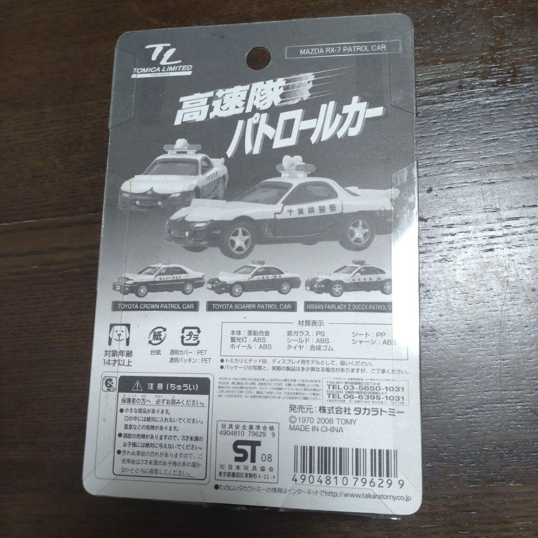 トミカリミテッド 高速隊パトカー (第一弾) 4台セット(未使用品)