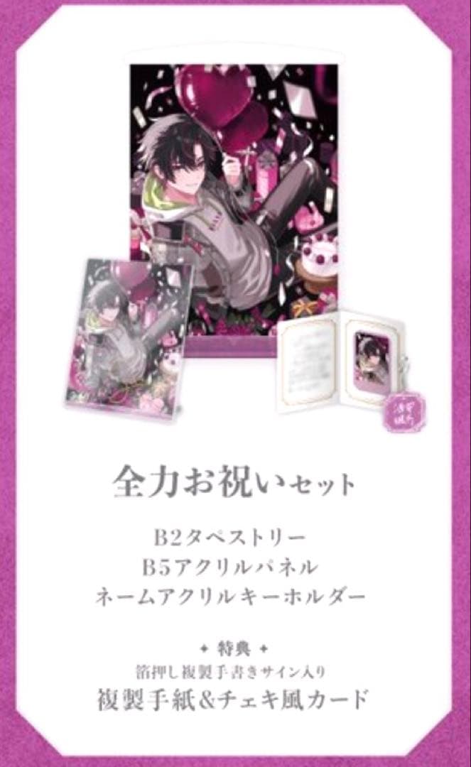 酒寄颯馬　誕生日　2025 全力お祝いセット&箔押し缶バッジ&チェキ風カード