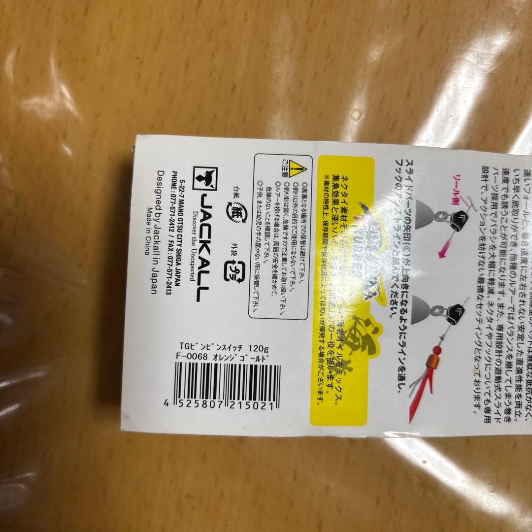 TGビンビンスイッチ　120g 2個