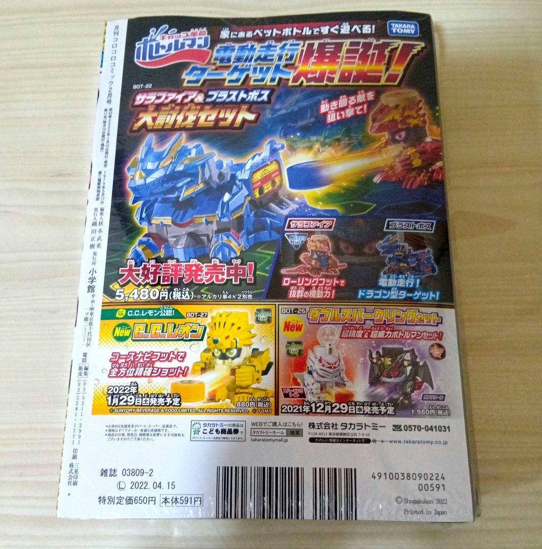 【新品未開封】コロコロコミック デジタル版 2022年2月号 ピカチュウvmax