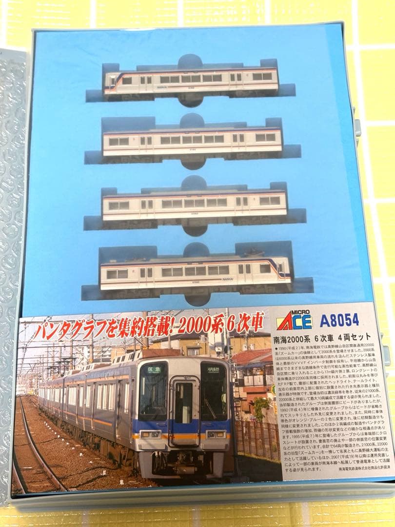 A-8051 A-8054 2点セット