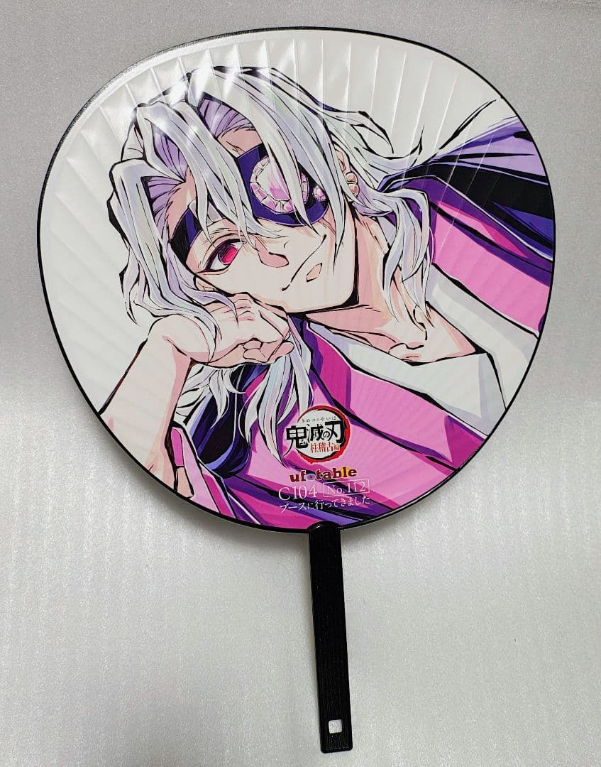 非売品 特典 鬼滅の刃 C104 コミケ 寝そべり 宇髄天元 うちわ