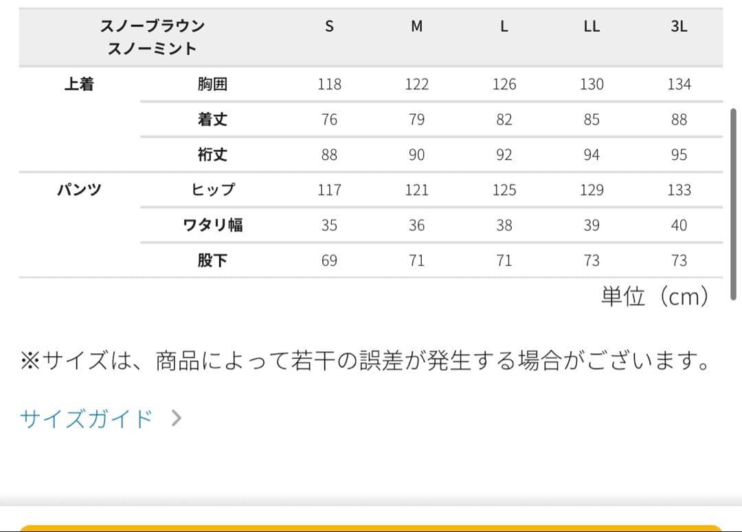 Lイージス防水防寒スーツ スノーミント新品 2025年 ワークマン