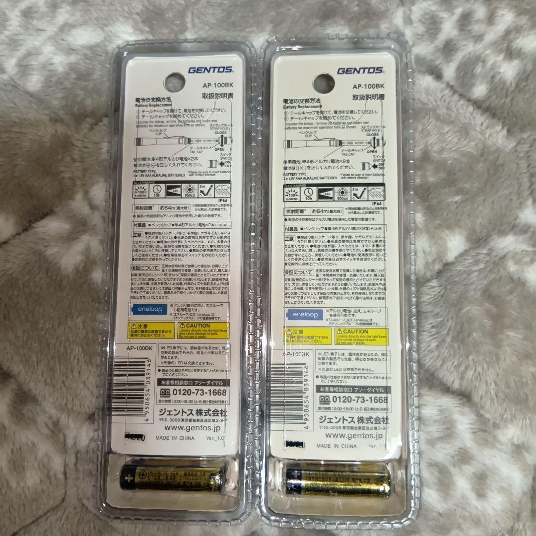 GENTOS AP-100BK 懐中電灯 100ルーメン 2本セット 新品