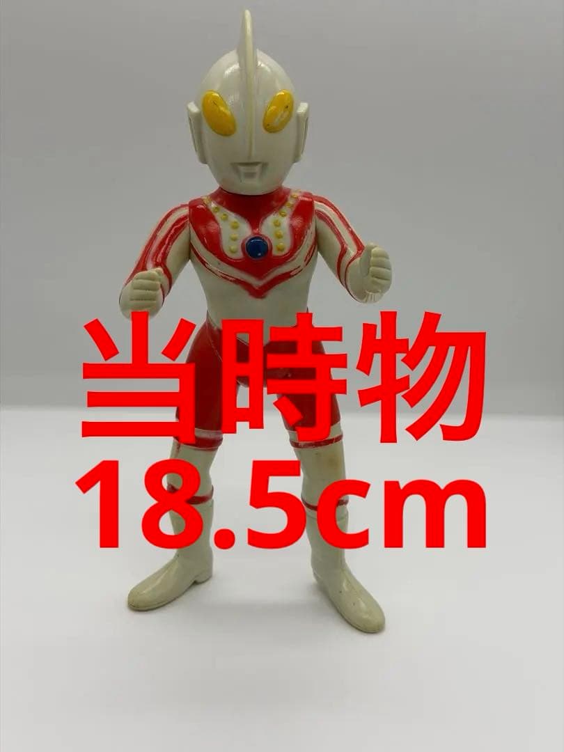 ブルマァク　ウルトラマンゾフィー　ソフビ　サイズ18.5cm 日本製