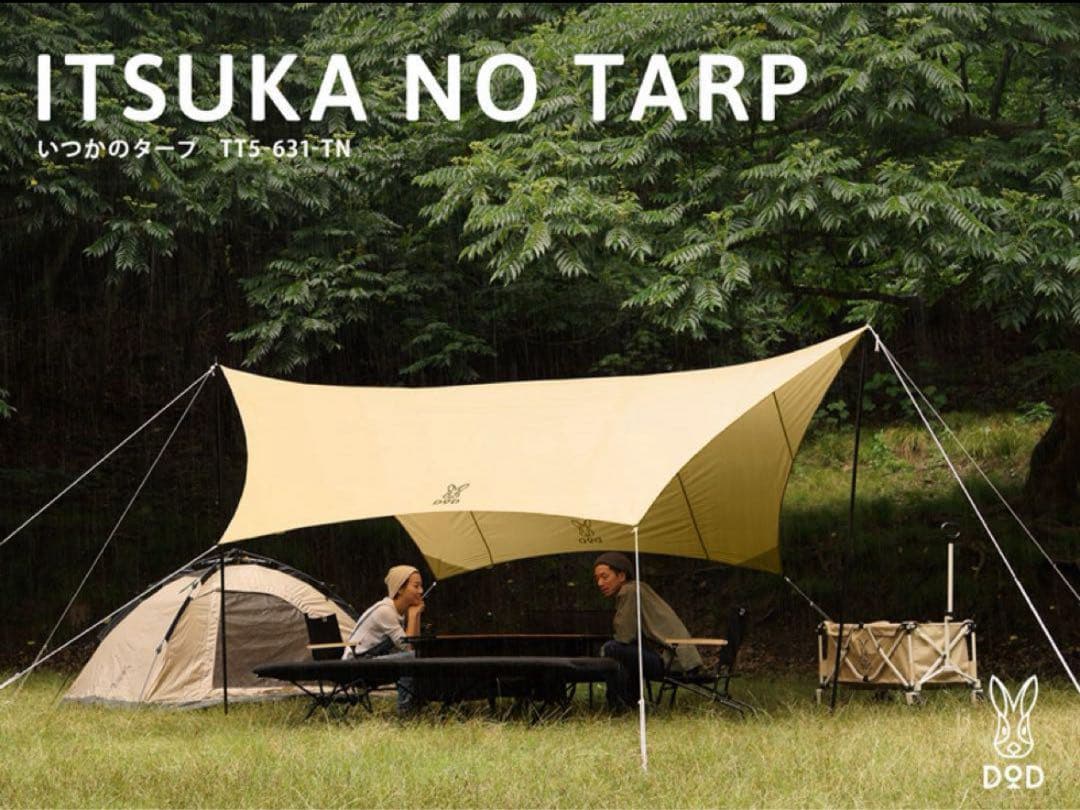 DOD いつかのタープ ITSUKA TT5-631-TN ベージュ 新品未使用
