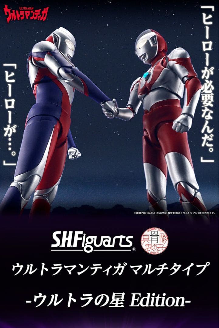 【*か様 真骨彫製法　ウルトラマン、ウルトラマンティガ　ウルトラの星ED２体セッ