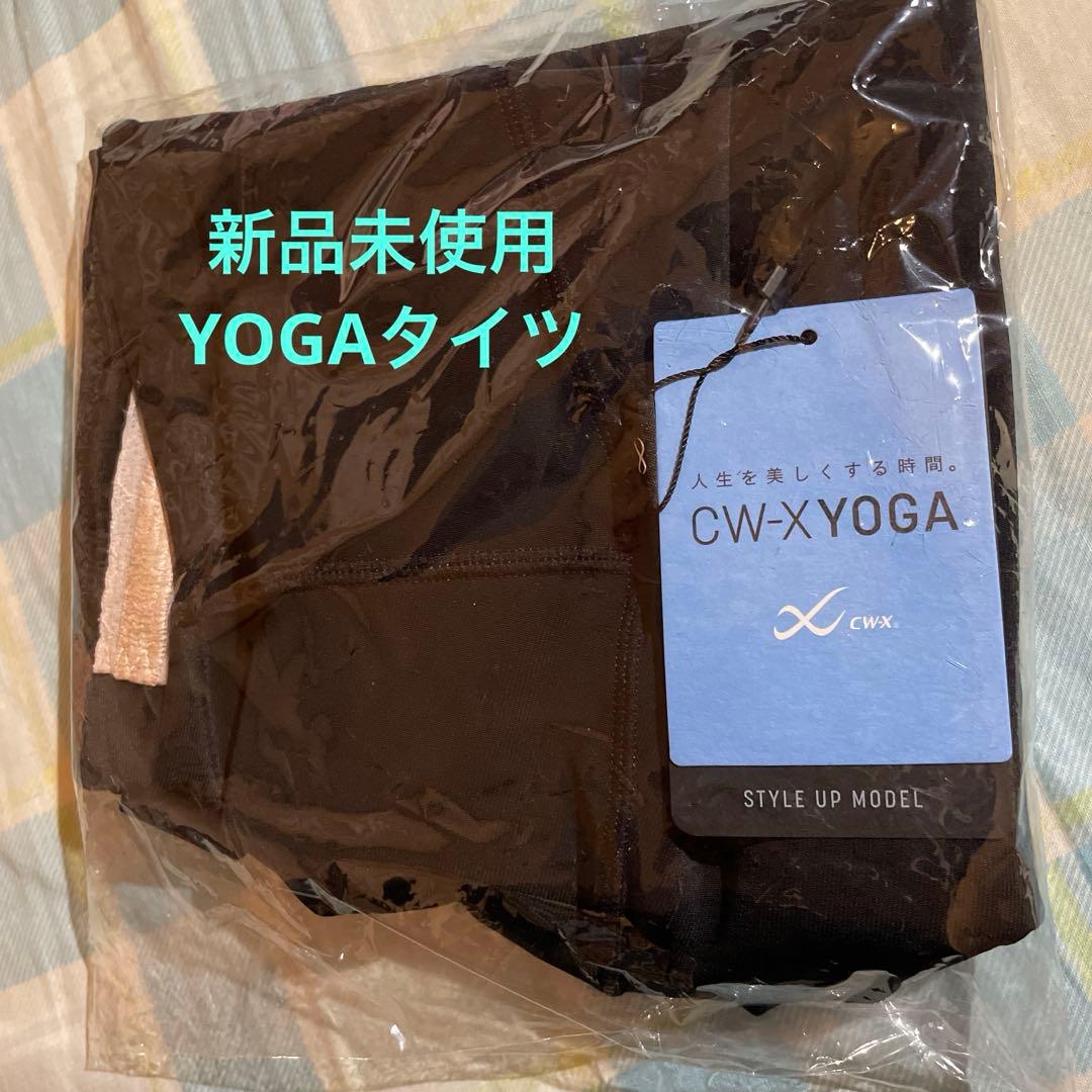 新品未使用 CW-X YOGAタイツ STYLE UP MODEL ロング