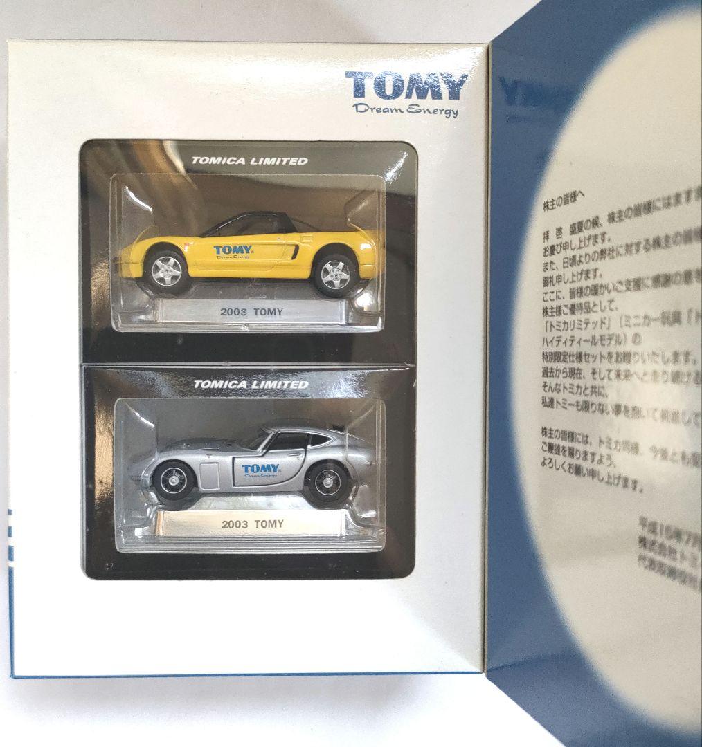 トミカ特別限定 2001 2002 2003 株主優待限定企画セット 3点セット