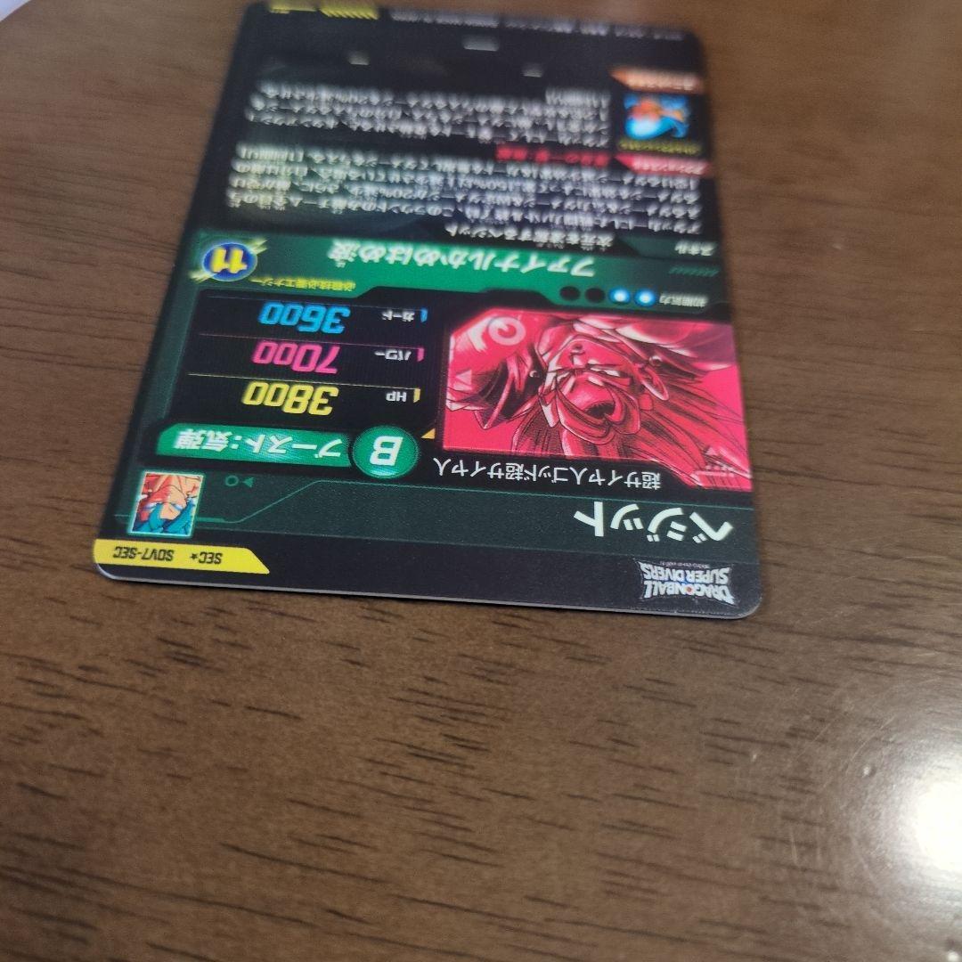 ドラゴンボールスーパーダイバーズ　SEC☆　SDV7-SEC ベジット