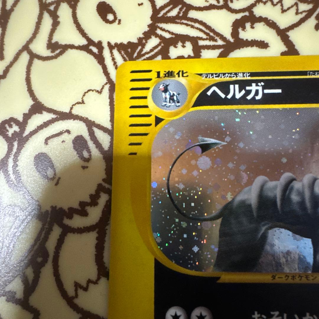 【極美品】ヘルガー ★ 拡張パック第5弾 神秘なる山