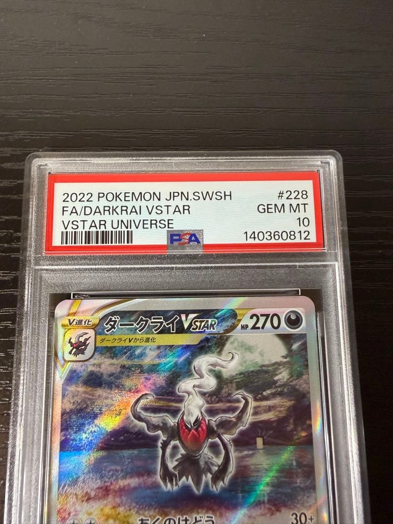 PSA10 ダークライVSTAR SAR S12a VSTARユニバース美品