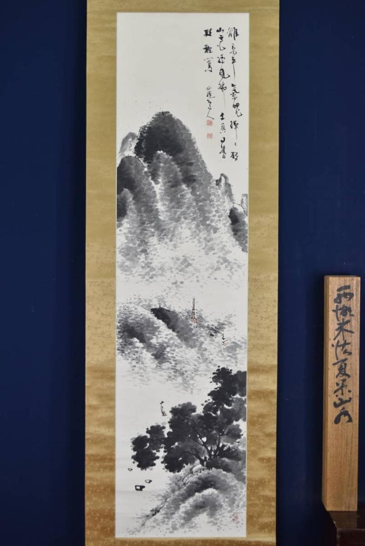 【真作】伊藤西湖/米法夏景山水画賛/山水帆舟図/掛軸☆宝船☆AB-487
