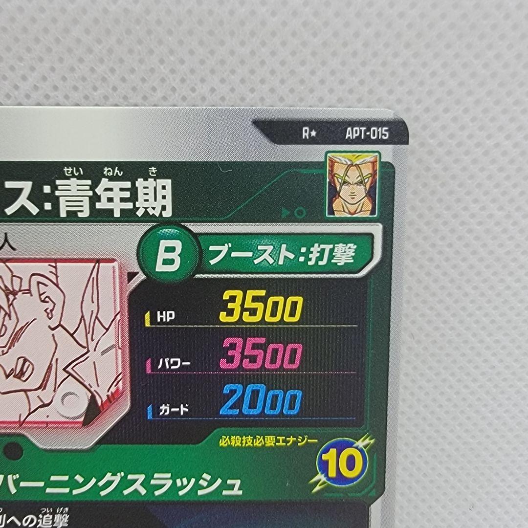 ドラゴンボール スーパーダイバーズ アドバンスパック APT-015 トランクス