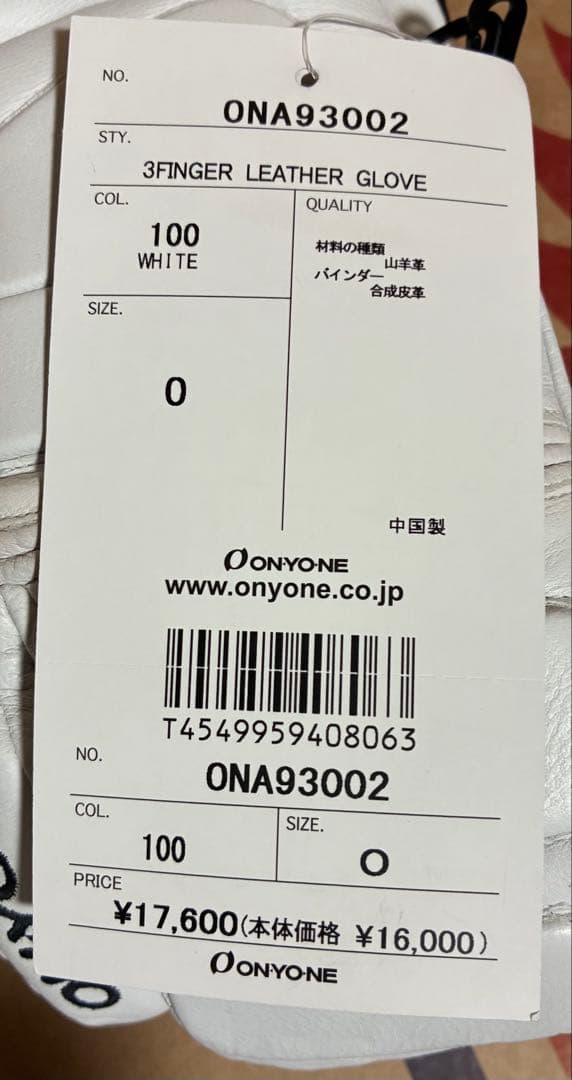 オンヨネONYONEグローブ新品未使用