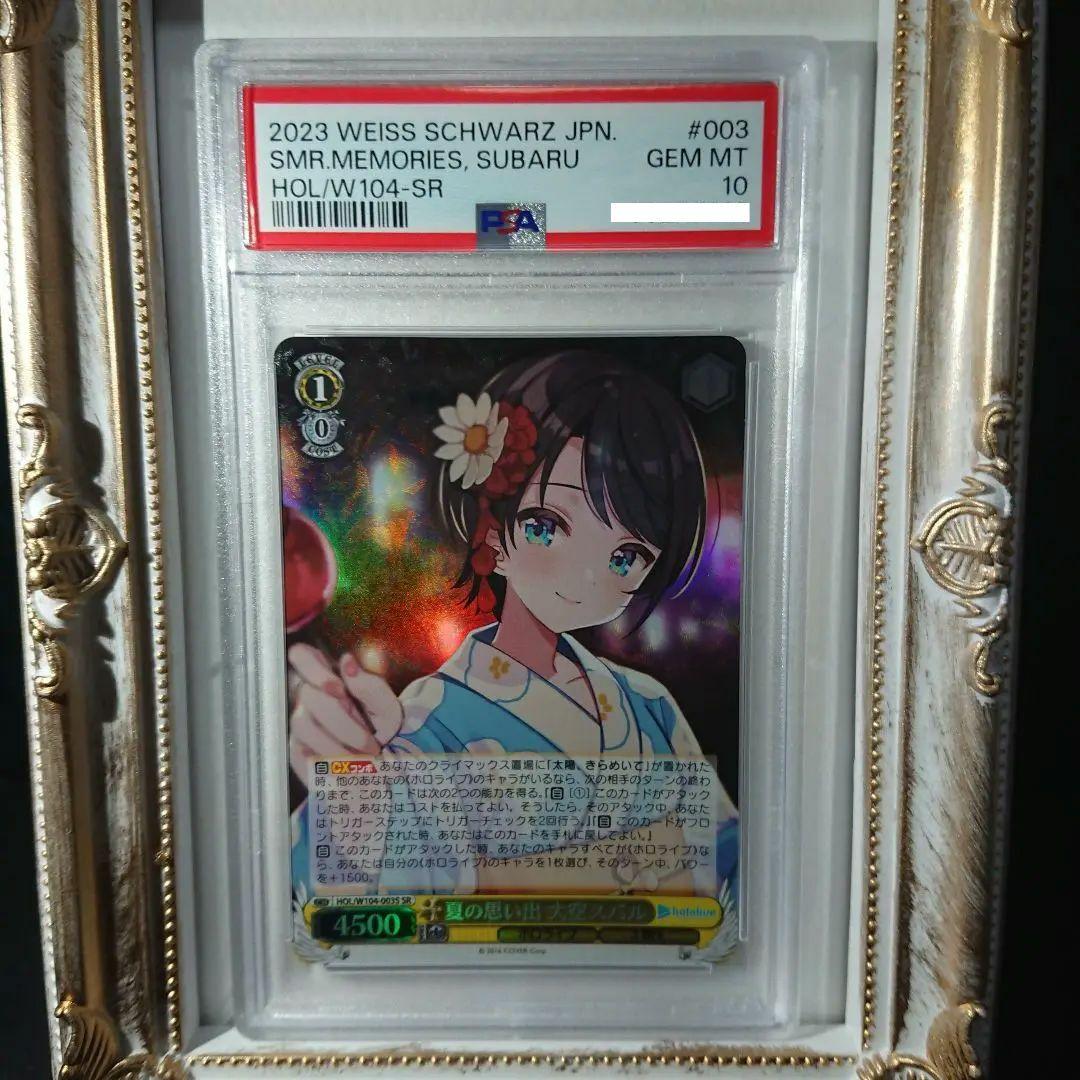 【PSA10】大空スバル