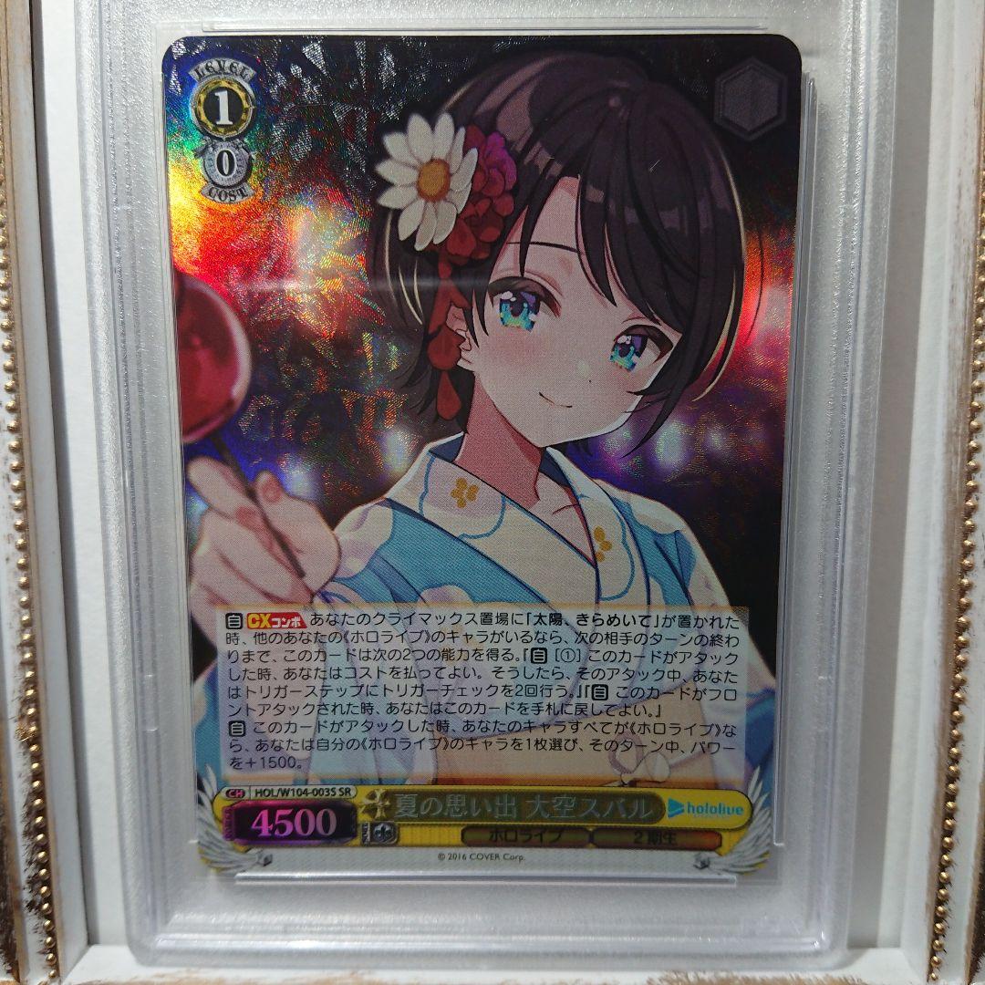 【PSA10】大空スバル