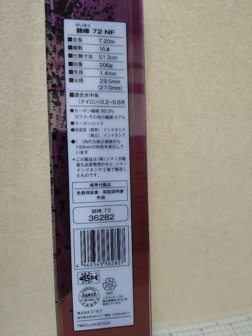 シマノ　鎧峰　72