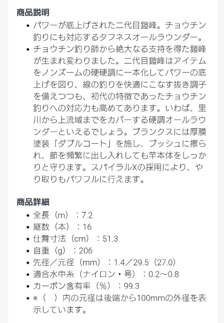 シマノ　鎧峰　72