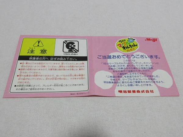 明治製菓7匹のマーブルわんちゃんぬいぐるみフルセット非売品応募当選品昭和レトロ