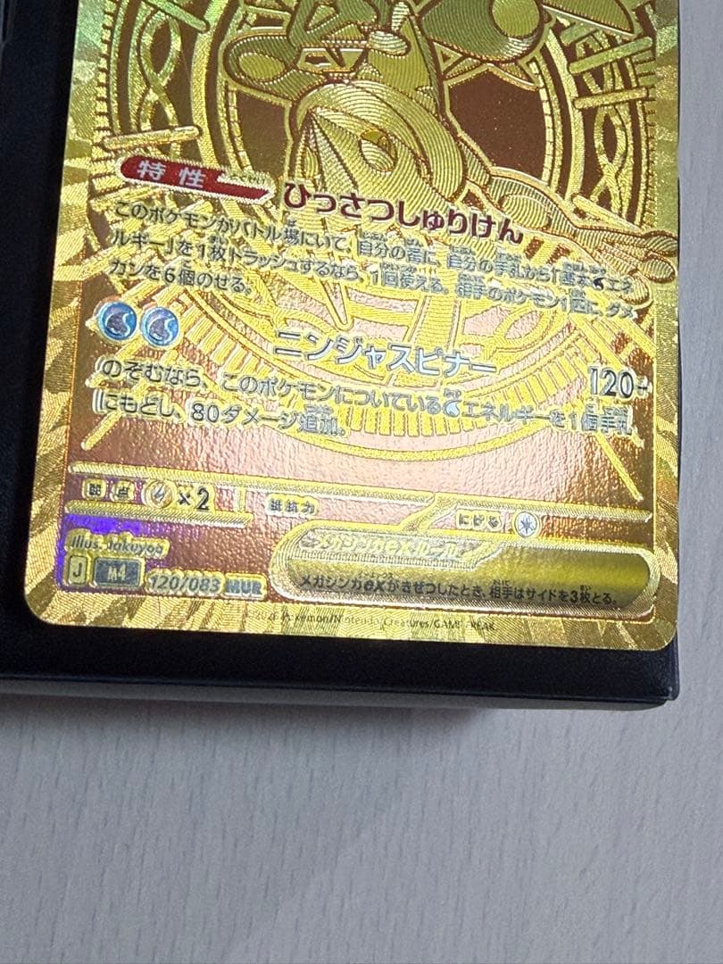表面センタリング良好 ポケモンカード メガゲッコウガex MUR 120/083