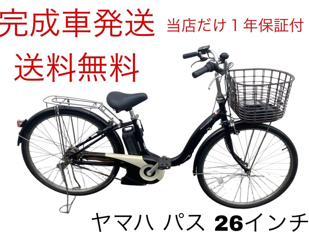 1838業界最長12ヶ月保証付！送料無料エリア多数！安全整備済み！電動自転車