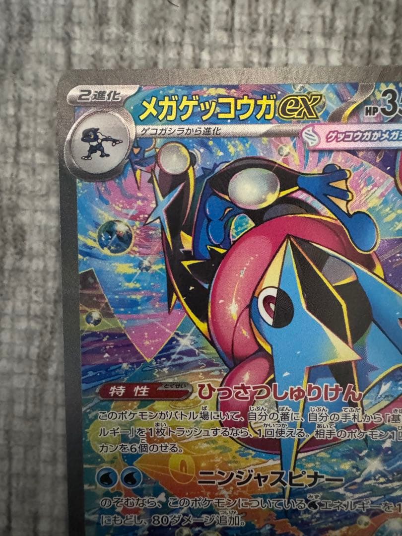 ［美品］メガゲッコウガex SAR 114/083