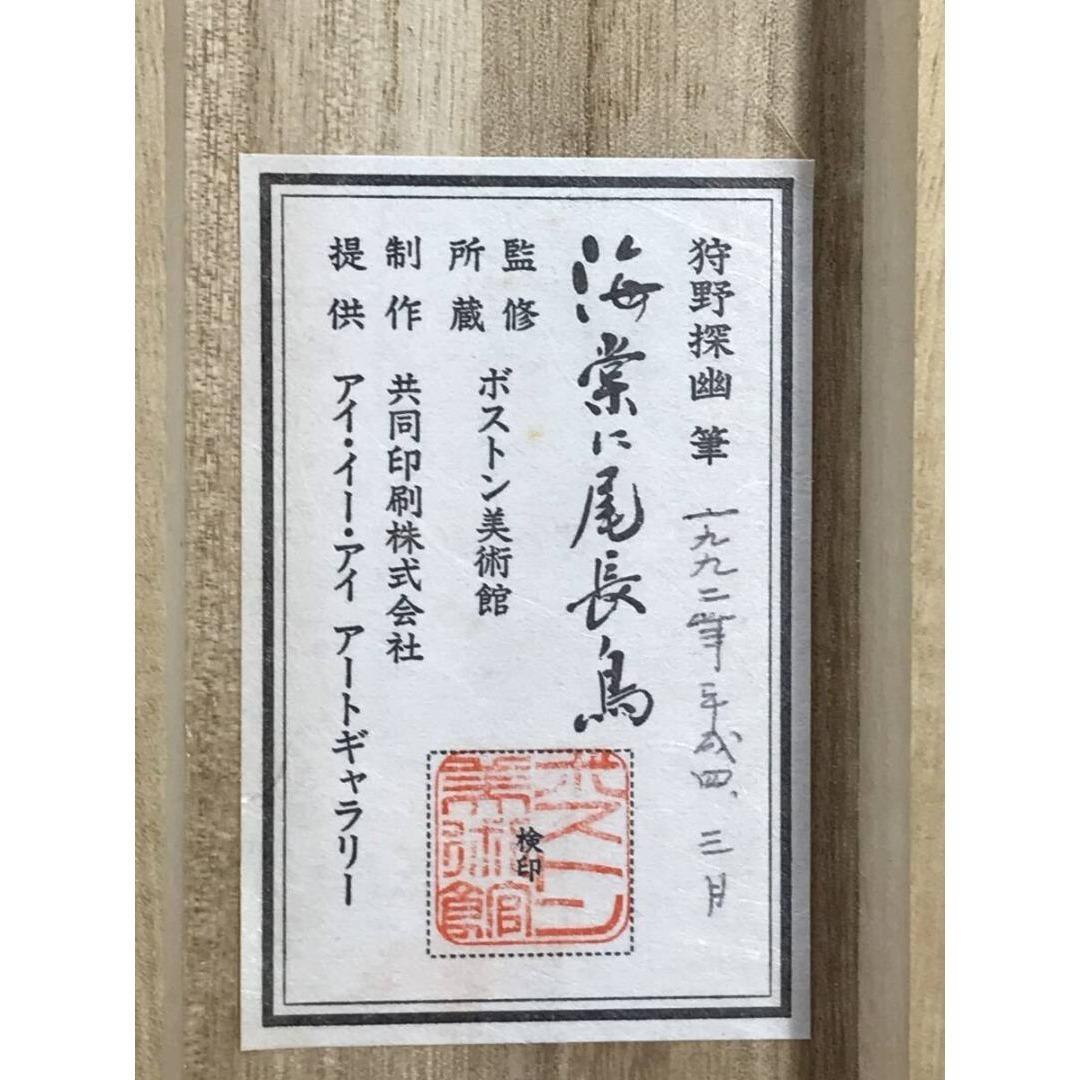 複製/狩野探幽/海棠に尾長鳥/工芸品/花鳥図/掛軸/名家伝来/AK-897