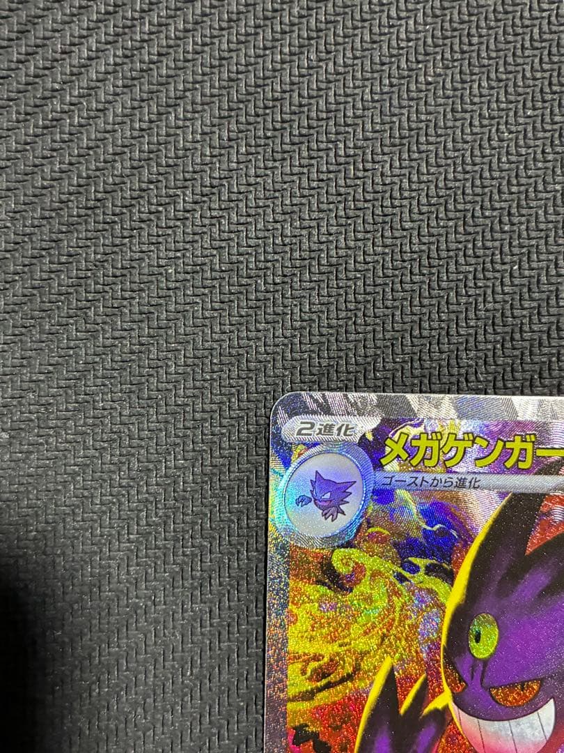 ポケカ　メガゲンガーex SAR オマケ付き