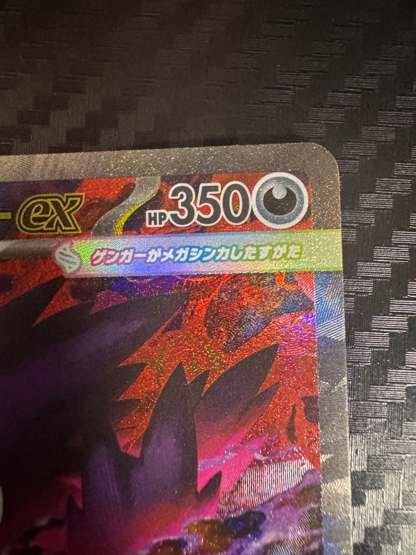 メガゲンガーex SAR MEGA ハイクラスパック MEGAドリーム