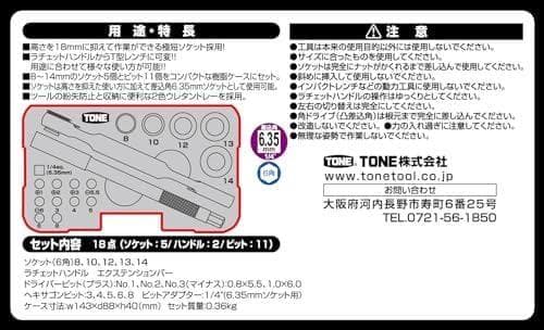 Aトネ(TONE) ソケットレンチビットセット MIX21620P ビット差込