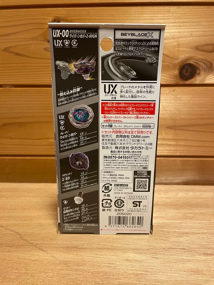 【新品未使用】ベイブレードXブースターUX-00 ワイバーンホバー2-80GN