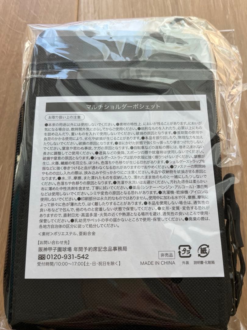 阪神タイガース'26年間予約席限定✨タオル✨マルチショルダー✨スクエア保冷バッグ