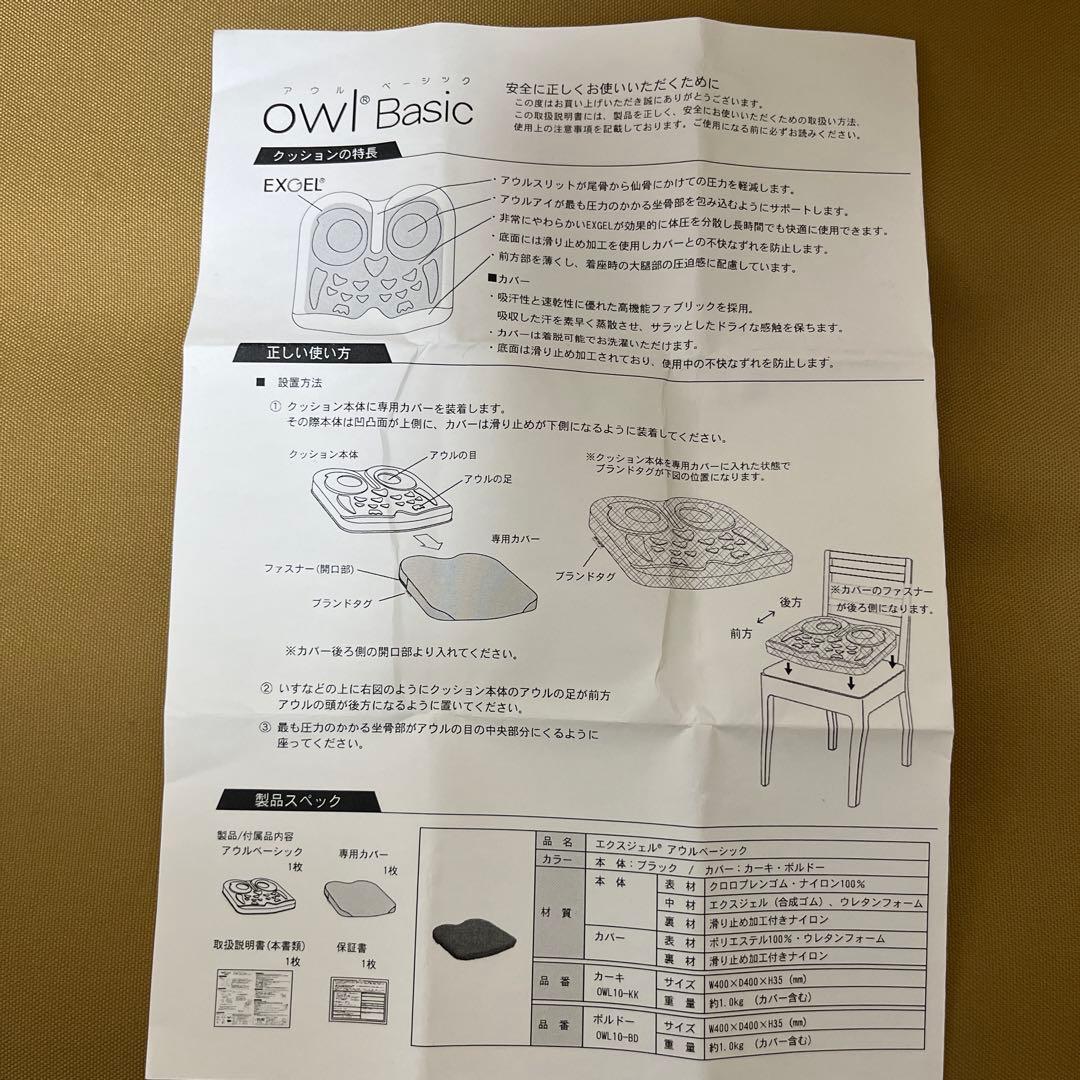 エクスジェル EXGEL OWL Basic