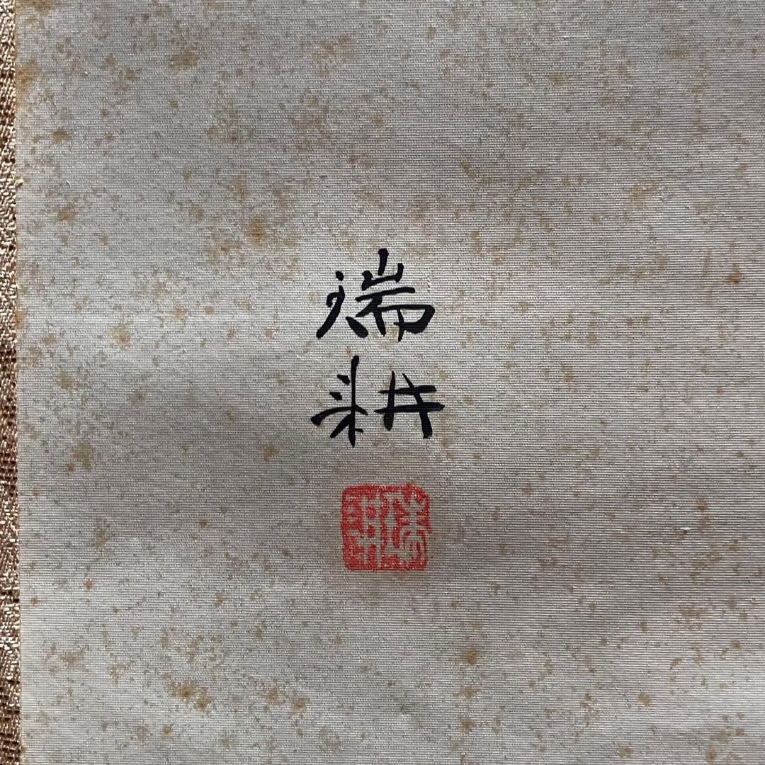掛軸　田中瑞耕　「柿」　 シジュウカラ　共箱付き　サイン入り　25.4.2−1