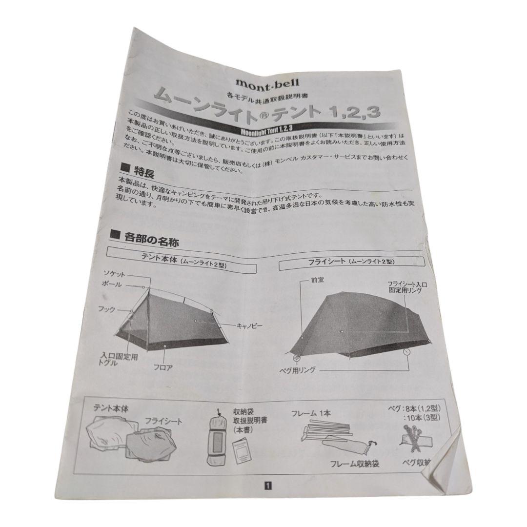 美品 mont-bell モンベル ムーンライトテント2型 グリーン ゆるキャン