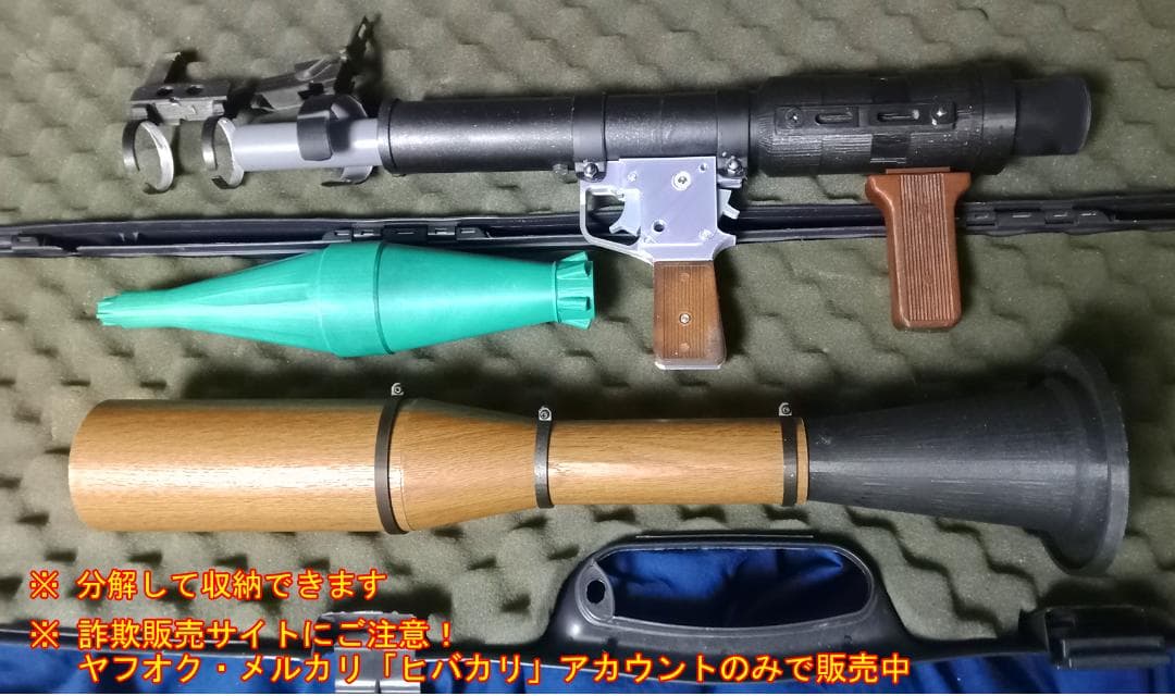 フルスクラッチ RPG-7 ロケットランチャー 3Dプリンター 成形 T