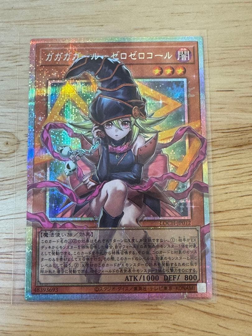 遊戯王 ガガガガール ゼロロコール プリシク ブラックマジシャン オマケ付き