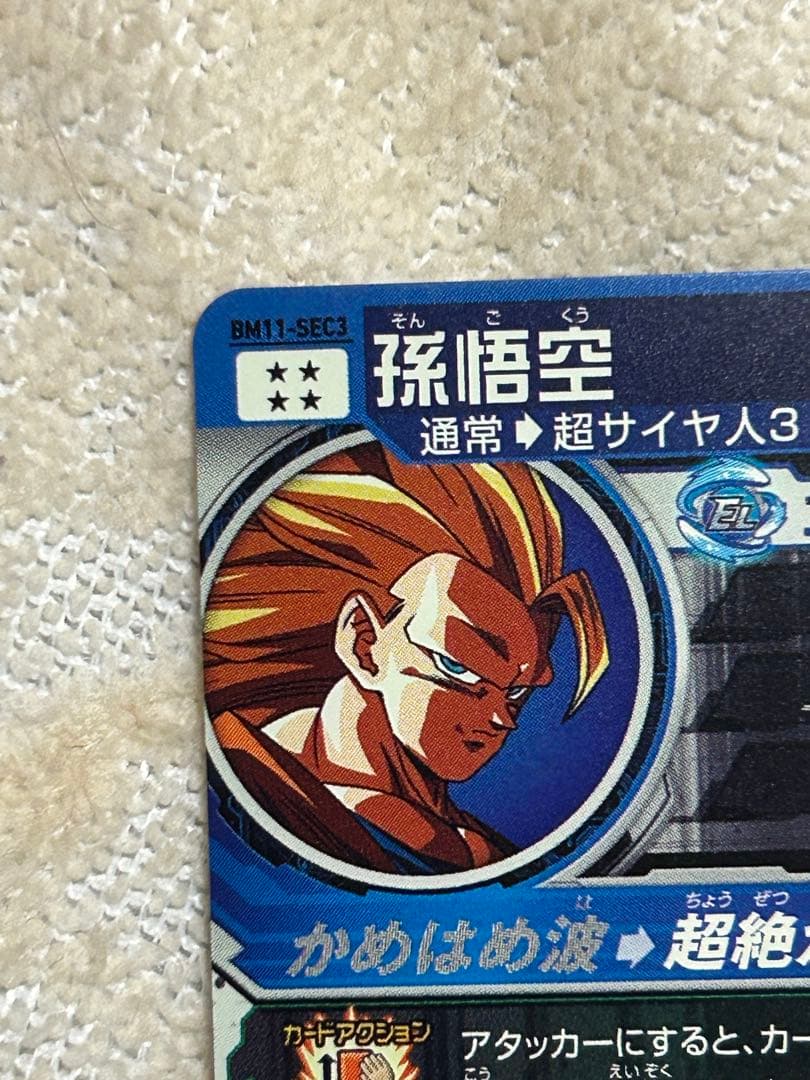 D*k様 スーパードラゴンボールヒーローズ　bm11-sec3 孫悟空②