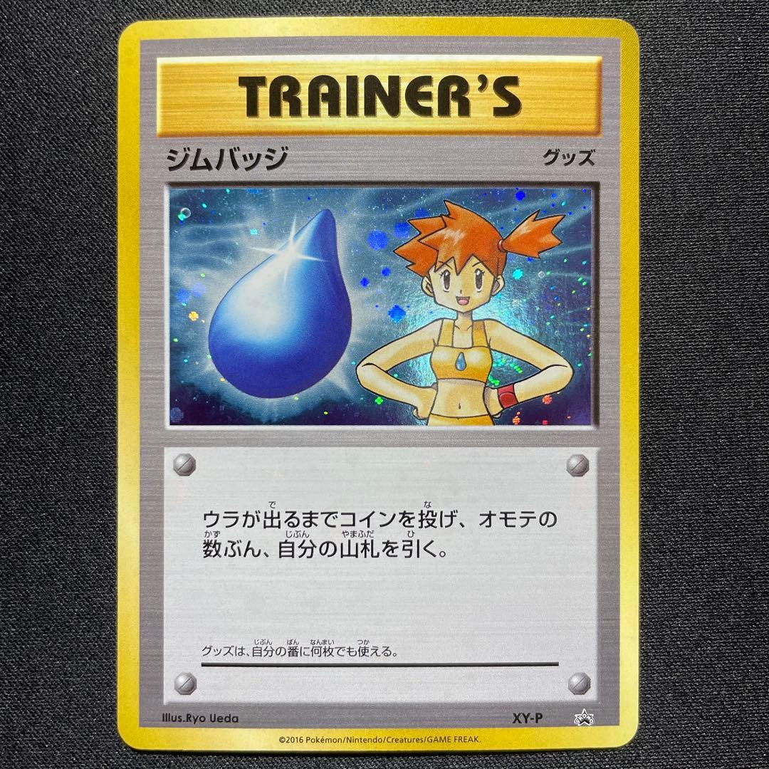 ポケカ ジムバッジ プロモ まとめ売り 3枚 カスミ サカキ タケシ