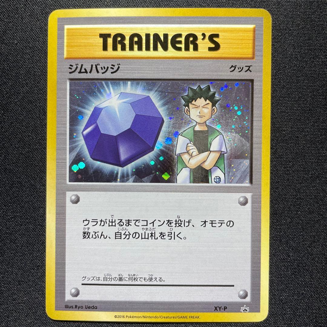 ポケカ ジムバッジ プロモ まとめ売り 3枚 カスミ サカキ タケシ