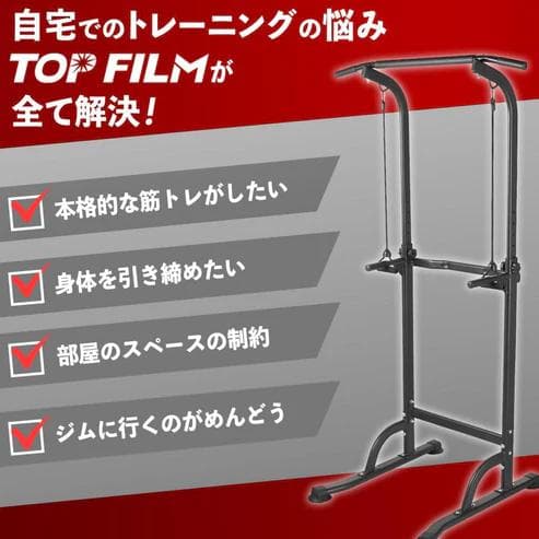 TOP FILM 懸垂マシン 多機能 高さ10段階調節（新品）