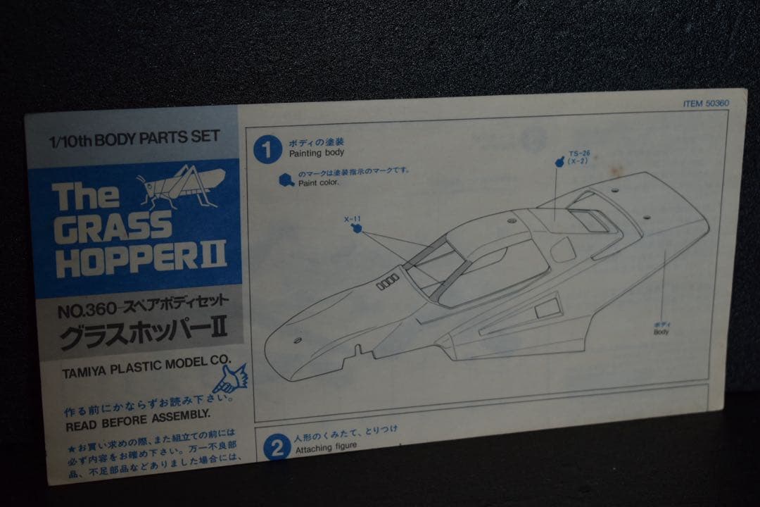 [小鹿タミヤ] タミヤ 1/10 グラスホッパーⅡ スペア ボディ セット