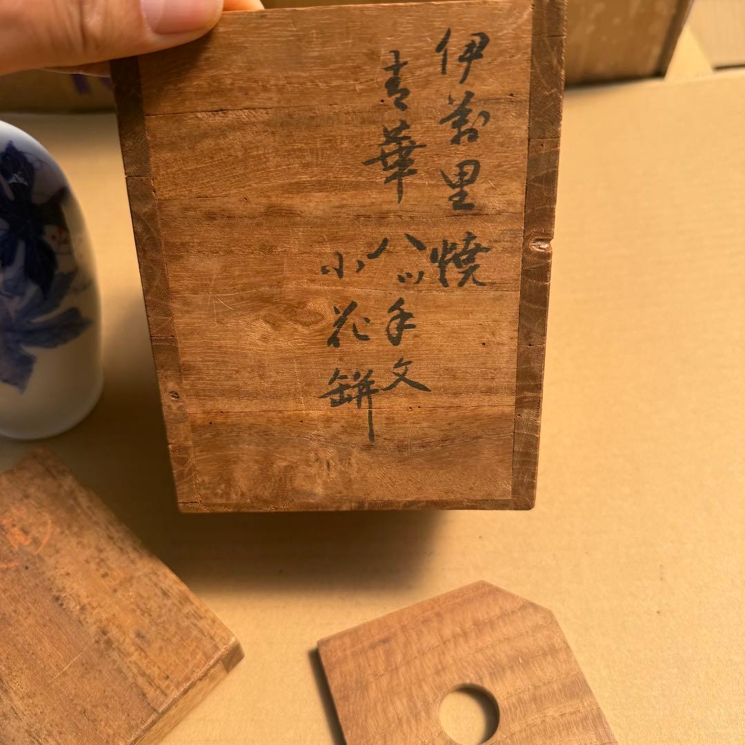 深川製磁 小花瓶 青華 八つ手文 有田焼 伊万里焼 共箱
