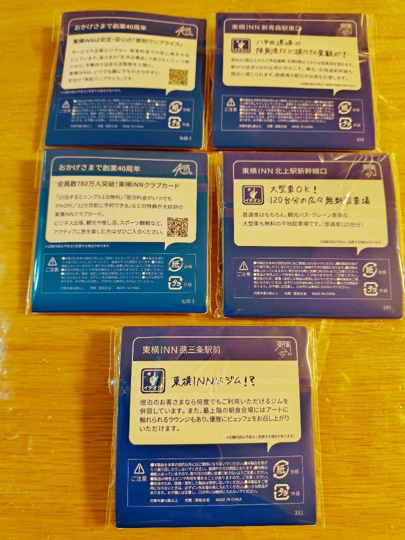 東横イン5県セット ピンバッジ