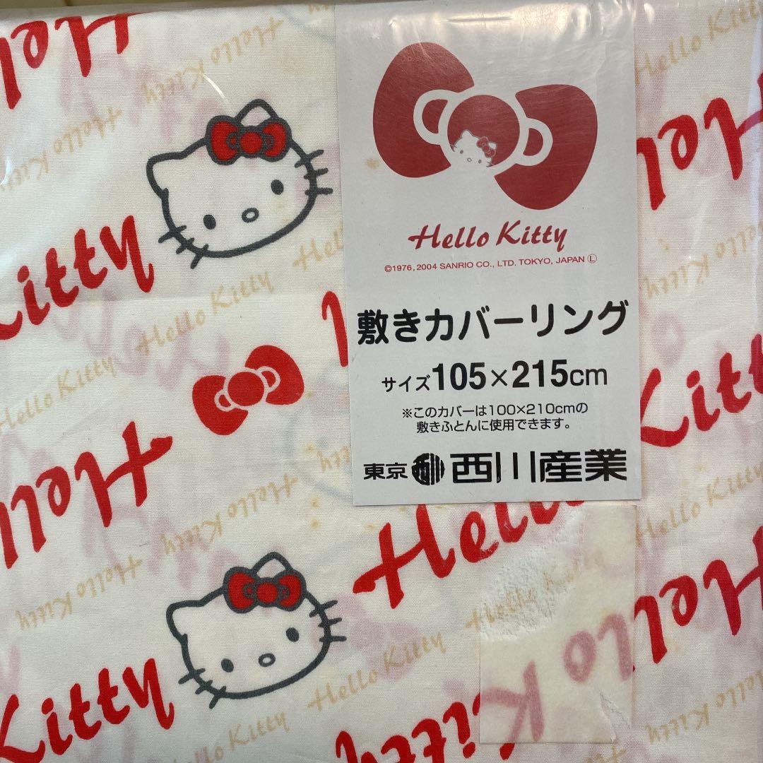 未開封☆レア☆ハローキティ☆掛けカバーリング＆敷きカバーリングセット☆汚れあり