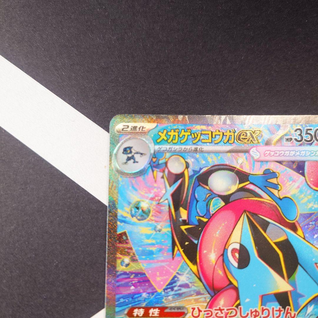 メガゲッコウガex SAR M4 ニンジャスピナー 114/083 ポケカ