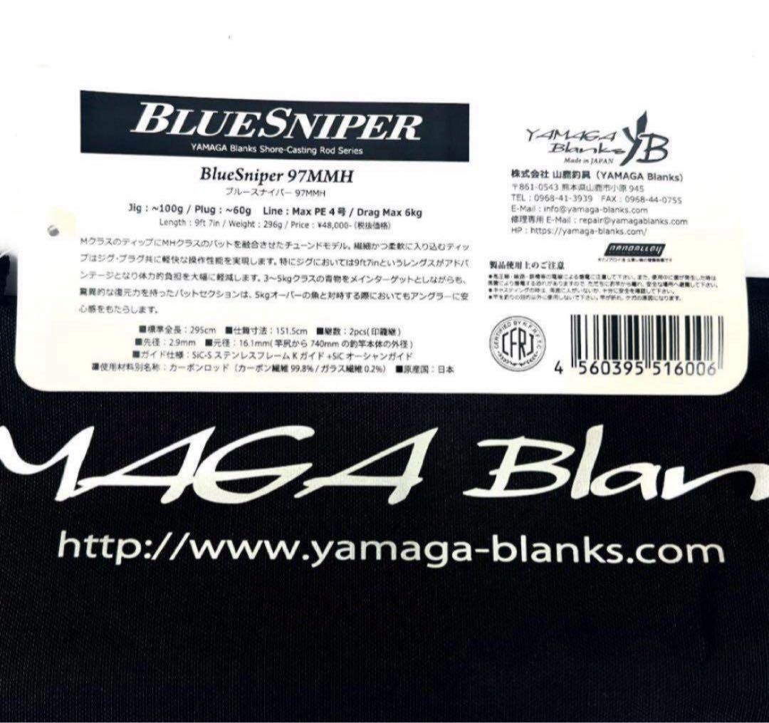 ★新品・未使用★ ヤマガブランクス ブルースナイパー 97MMH 希少廃番モデル