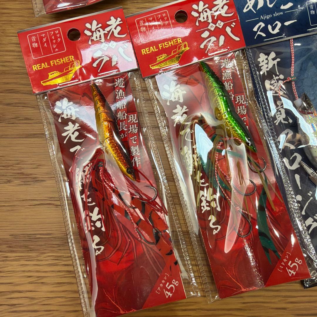 海老ラバあじごスロー8個セット リアルフィッシャー