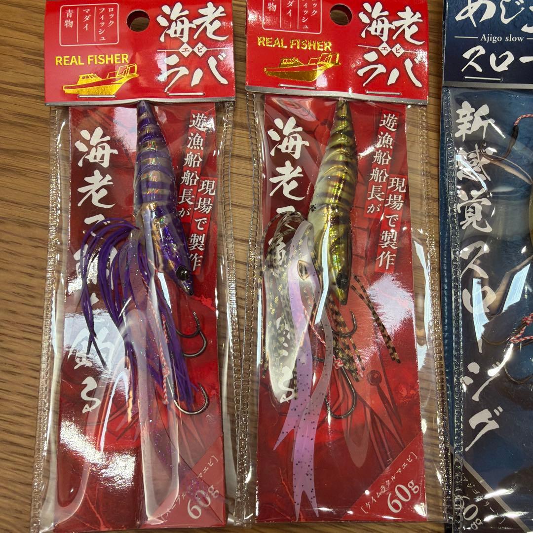 海老ラバあじごスロー8個セット リアルフィッシャー